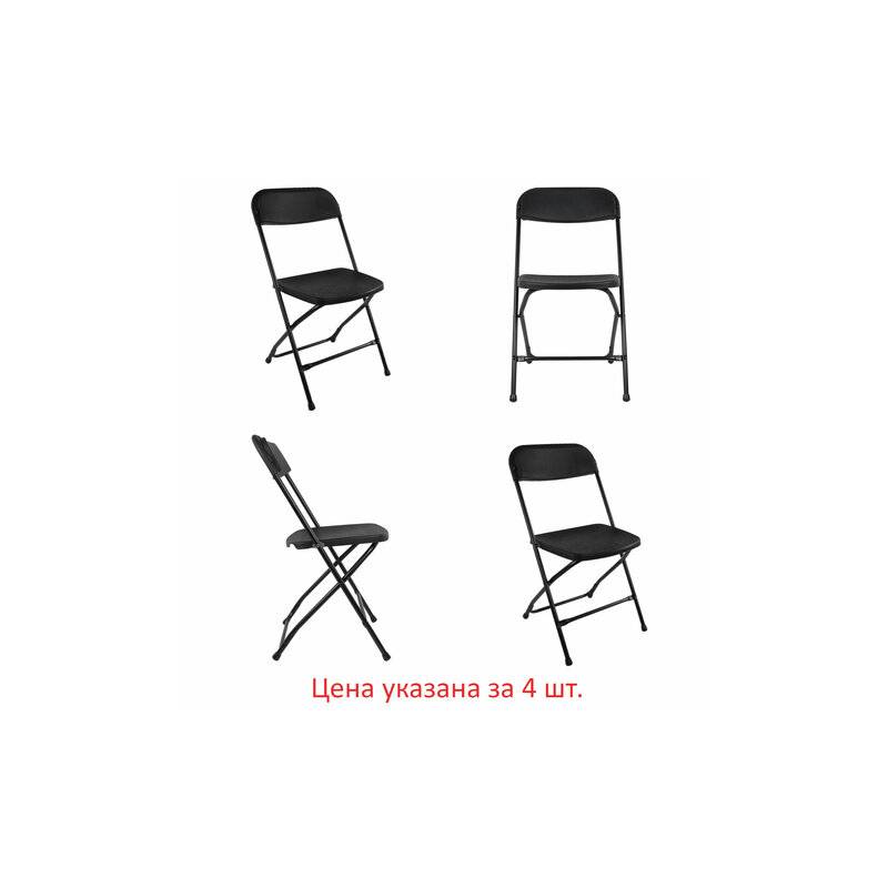 Стулья складные  "Golf CF-002", КОМПЛЕКТ 4шт., черный каркас, пластик черный, 533030 главное фото
